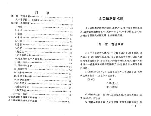 金口诀教材_解断点晴_刘柏林.pdf