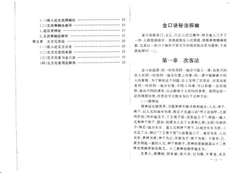 金口诀教材_秘法探幽_刘柏林.pdf