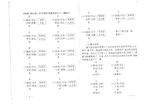 金口诀教材_秘法探幽_刘柏林.pdf