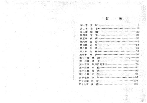 金口诀教材_分类预测_刘柏林.pdf