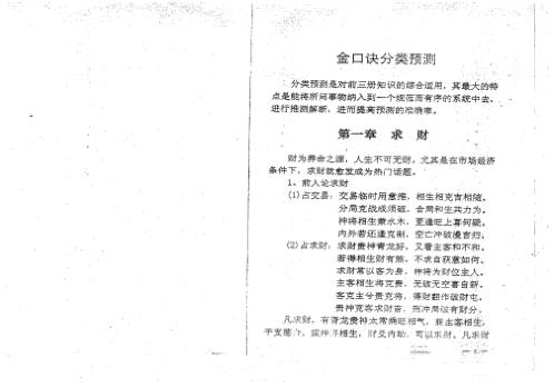 金口诀教材_分类预测_刘柏林.pdf