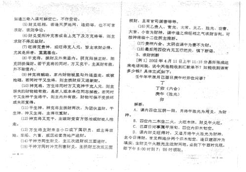 金口诀教材_分类预测_刘柏林.pdf