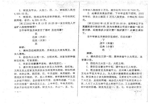 金口诀教材_分类预测_刘柏林.pdf