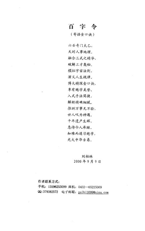 金口诀高难探讨_深造本_刘柏林.pdf