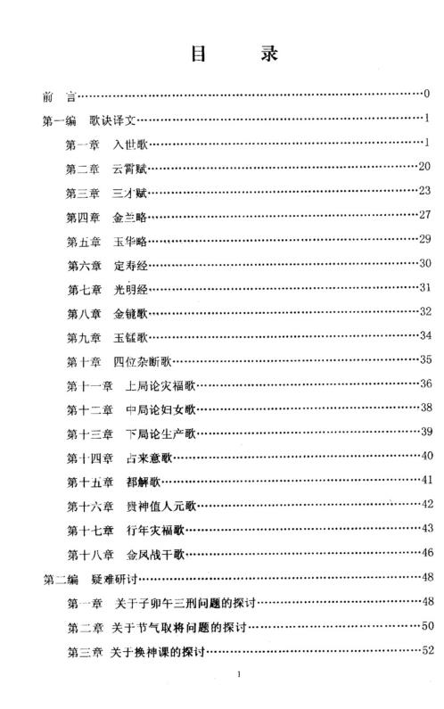 金口诀高难探讨_深造本_刘柏林.pdf