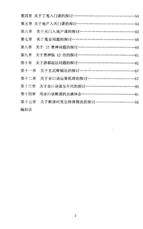 金口诀高难探讨_深造本_刘柏林.pdf