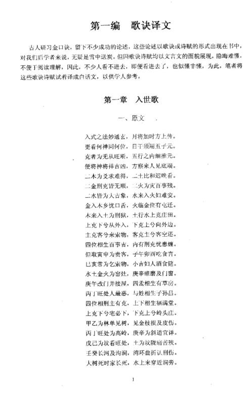 金口诀高难探讨_深造本_刘柏林.pdf