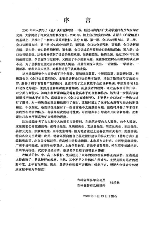 金口诀高难解要_高级本_刘柏林.pdf