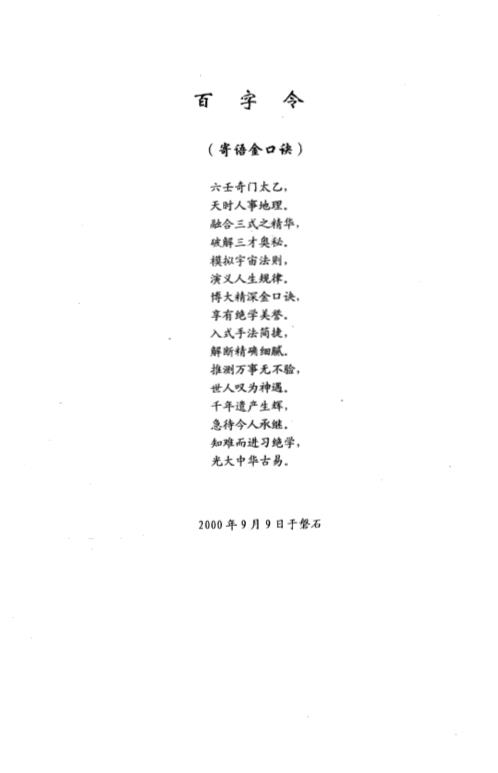 金口诀高难解要_高级本_刘柏林.pdf