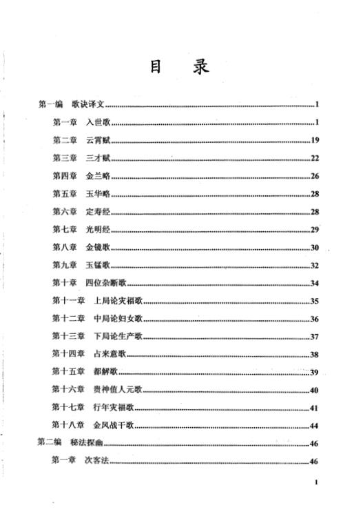 金口诀高难解要_高级本_刘柏林.pdf