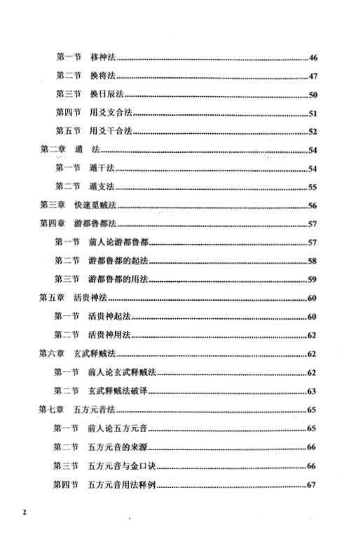 金口诀高难解要_高级本_刘柏林.pdf