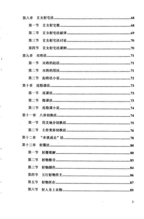 金口诀高难解要_高级本_刘柏林.pdf