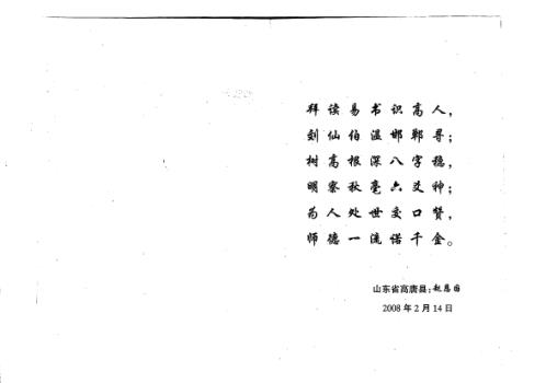 新型八字预测法_刘树明.pdf