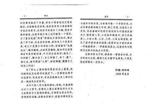 新型八字预测法_刘树明.pdf