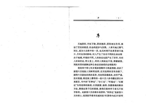 新型八字预测法_刘树明.pdf