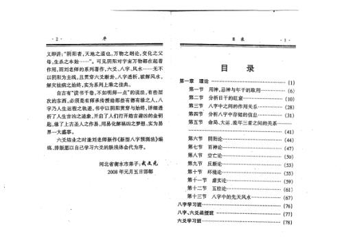 新型八字预测法_刘树明.pdf