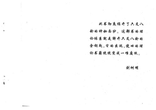 新型六爻预测法_刘树明.pdf