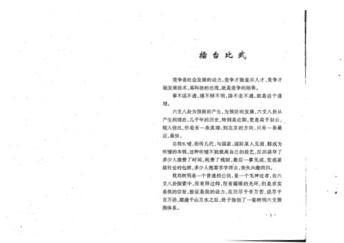 新型六爻预测法_刘树明.pdf