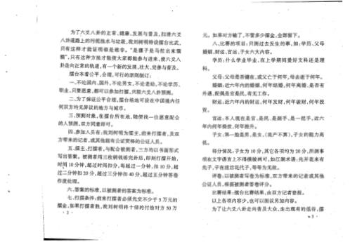 新型六爻预测法_刘树明.pdf