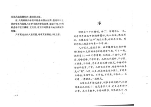 新型六爻预测法_刘树明.pdf