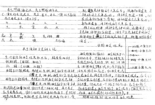 六爻学习班_刘树明.pdf