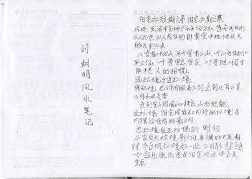 风水班笔记_刘树明.pdf