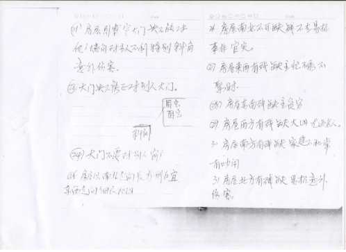 风水班笔记_刘树明.pdf