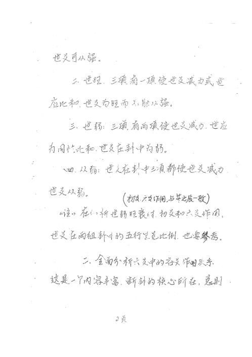 六爻面授高级班笔记_刘树明.pdf