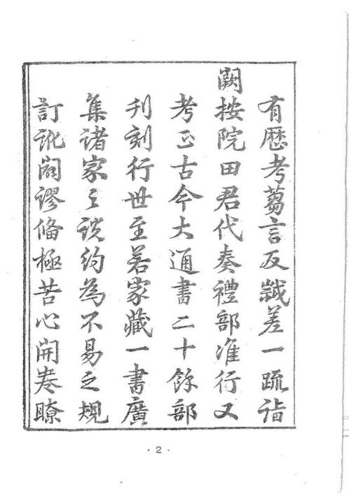 刘氏家藏阐微通书_古本_刘氏家.pdf