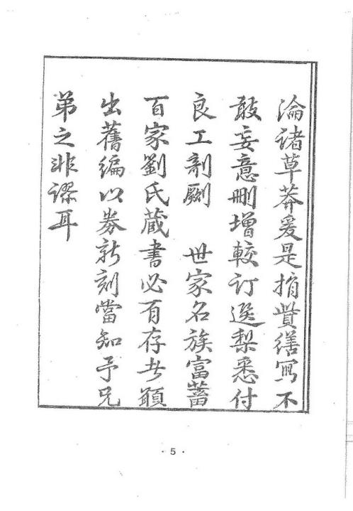 刘氏家藏阐微通书_古本_刘氏家.pdf