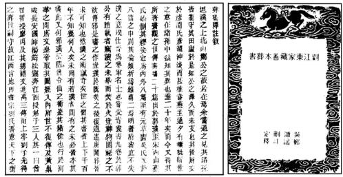 家藏善本葬书_刘江东.pdf