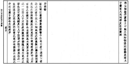 家藏善本葬书_刘江东.pdf