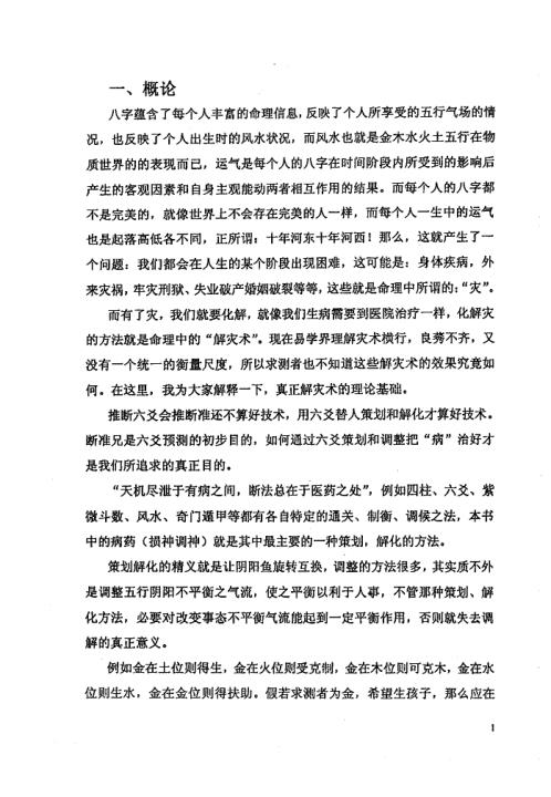 易经化解大法_真正的解灾术_刘汶德.pdf