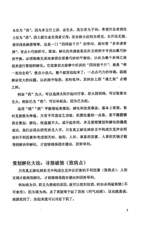 易经化解大法_真正的解灾术_刘汶德.pdf