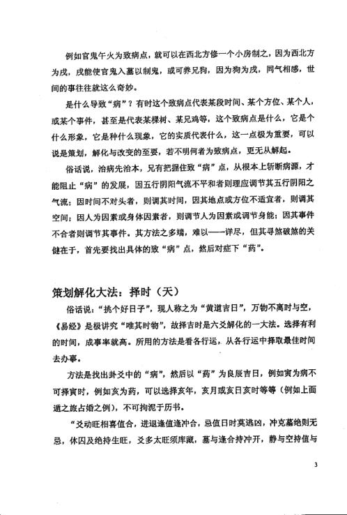 易经化解大法_真正的解灾术_刘汶德.pdf