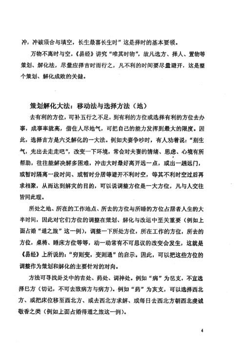 易经化解大法_真正的解灾术_刘汶德.pdf