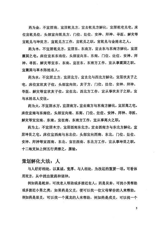 易经化解大法_真正的解灾术_刘汶德.pdf