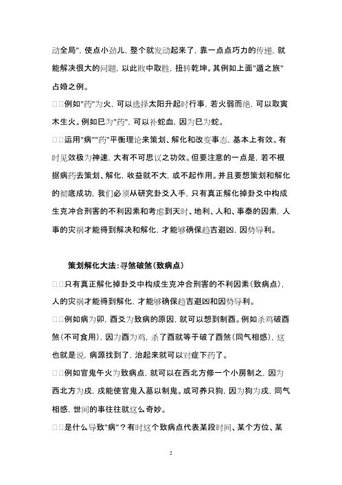 易经化解大法_刘汶德.pdf