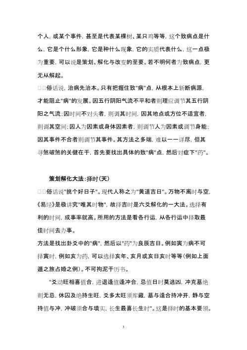 易经化解大法_刘汶德.pdf