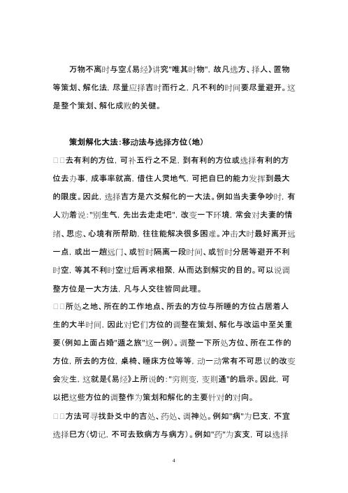 易经化解大法_刘汶德.pdf