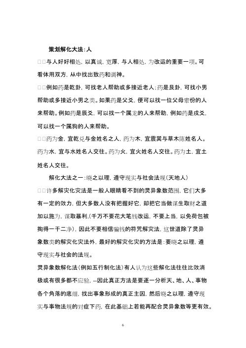 易经化解大法_刘汶德.pdf