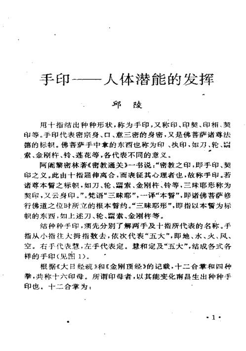 佛教气功手印总集_刘淼.pdf