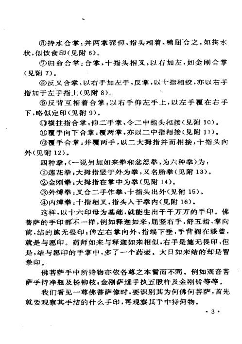 佛教气功手印总集_刘淼.pdf