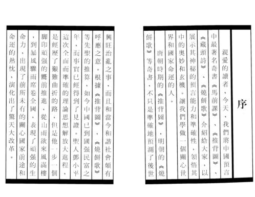 中国国运预测新论_刘灏.pdf