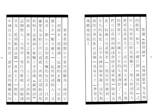 中国国运预测新论_刘灏.pdf