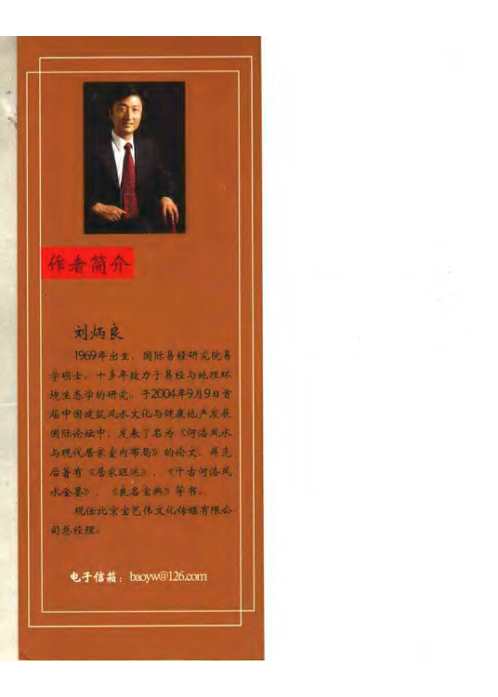 居家旺运_刘炳良.pdf