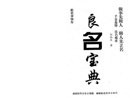 良名宝典_刘炳良.pdf