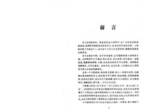 良名宝典_刘炳良.pdf