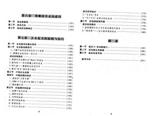 良名宝典_刘炳良.pdf