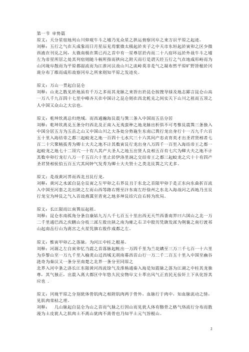 平砂玉尺经_刘秉忠.pdf